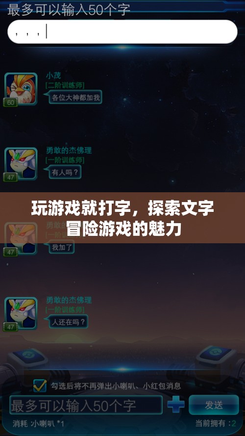探索文字冒險游戲的魅力，打字游戲新體驗