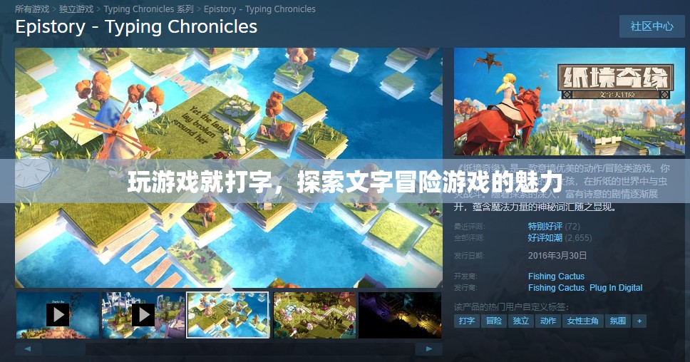 探索文字冒險游戲的魅力，打字游戲新體驗