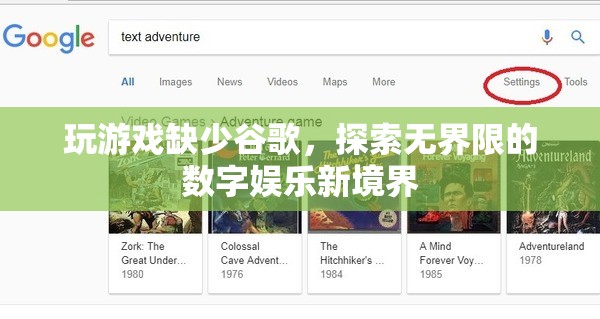 探索無界限的數(shù)字娛樂新境界，谷歌缺席下的游戲新體驗(yàn)