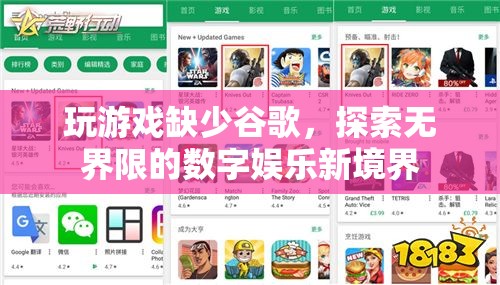 探索無界限的數(shù)字娛樂新境界，谷歌缺席下的游戲新體驗(yàn)