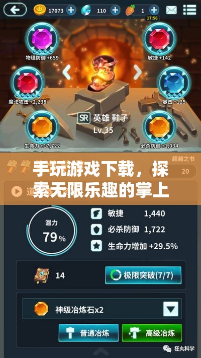 探索掌上娛樂新紀元，手玩游戲下載，盡享無限樂趣