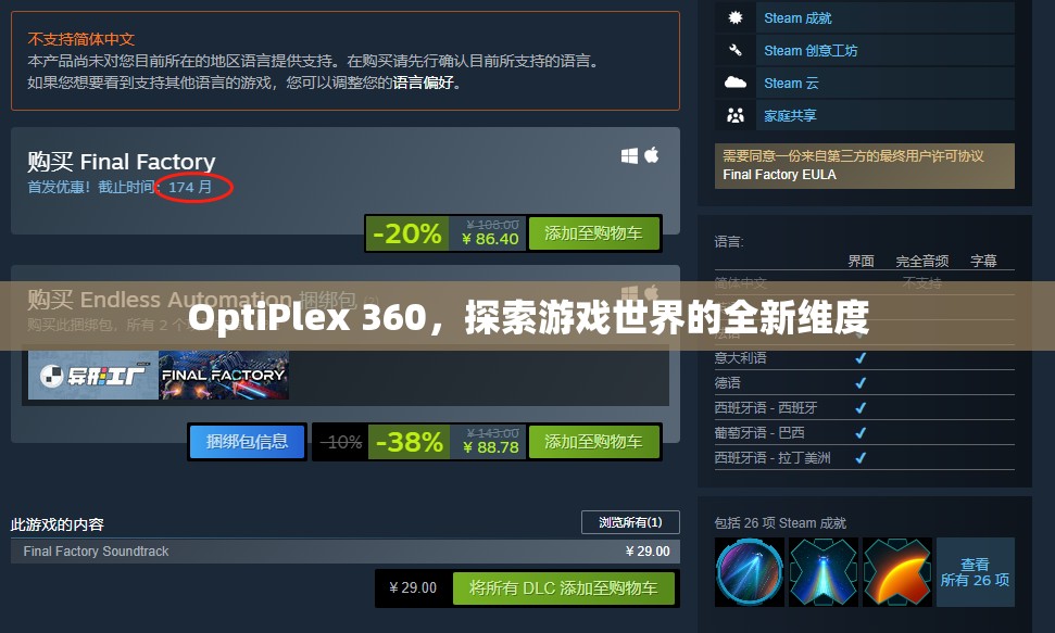 探索全新維度，OptiPlex 360開(kāi)啟游戲世界之旅  第3張