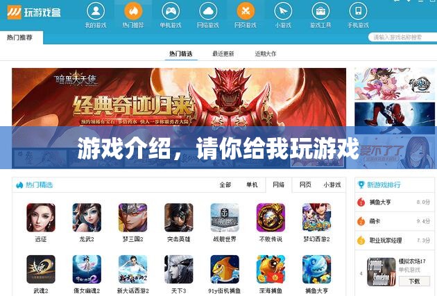 游戲世界，探索無限樂趣，開啟你的冒險之旅！