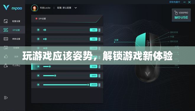 正確姿勢(shì)解鎖游戲新體驗(yàn)