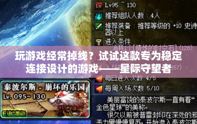 星際守望者，穩(wěn)定連接，告別游戲掉線煩惱
