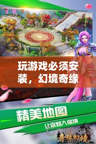 幻境奇緣，探索未知世界的奇幻之旅