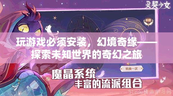 幻境奇緣，探索未知世界的奇幻之旅