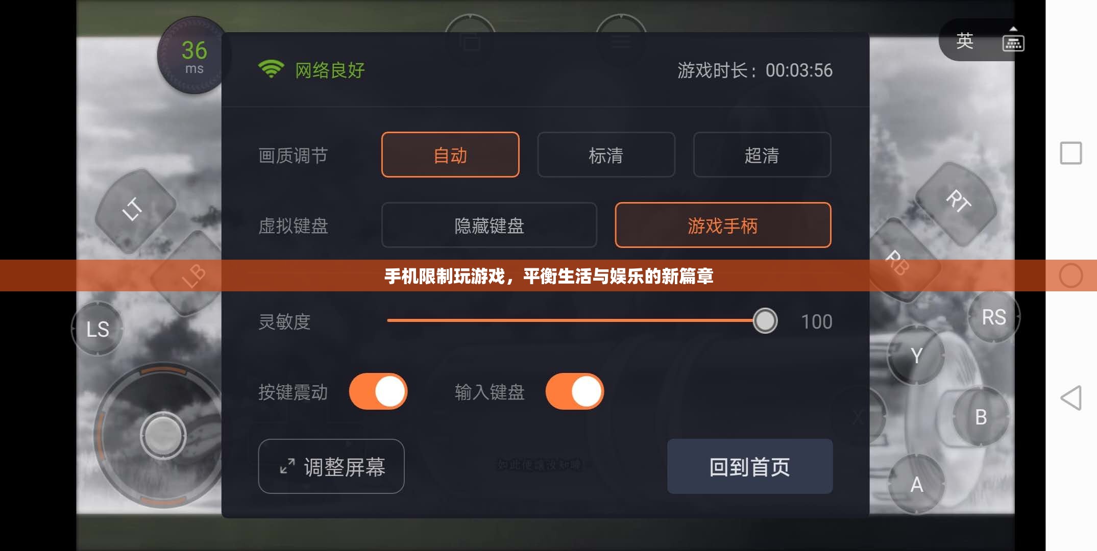 手機限制玩游戲，開啟生活與娛樂平衡新篇章