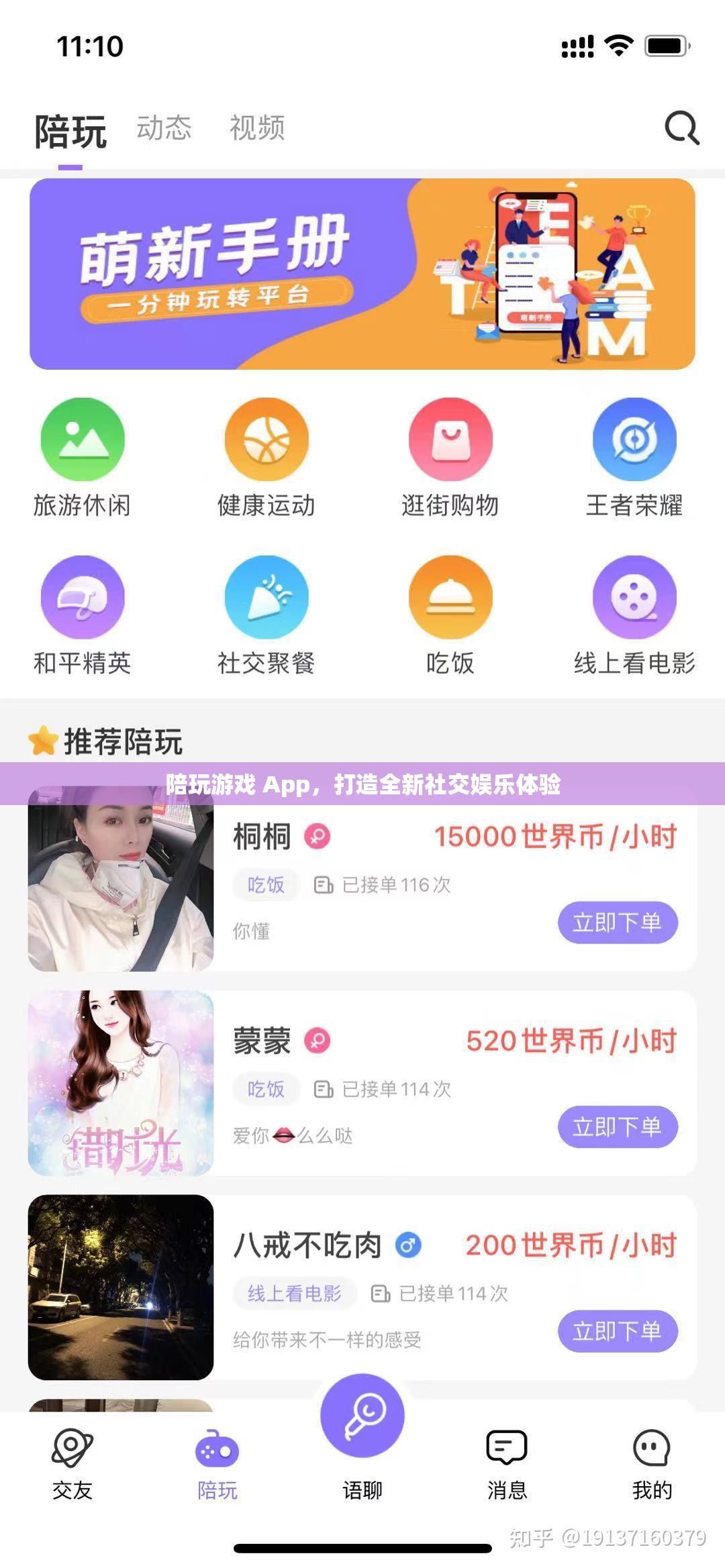 陪玩游戲App，打造全新社交娛樂體驗