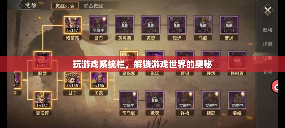 解鎖游戲世界的奧秘，探索游戲系統(tǒng)欄的奧秘