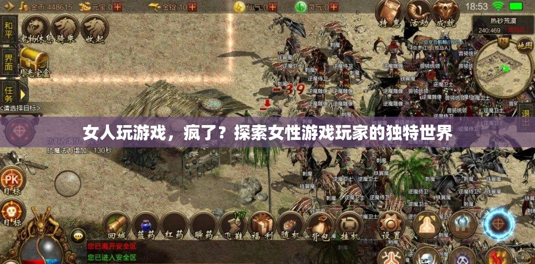 女性游戲玩家的獨(dú)特世界，游戲，不只是男人的專(zhuān)利
