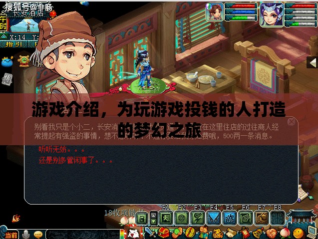 夢幻之旅，為游戲愛好者打造的專屬冒險