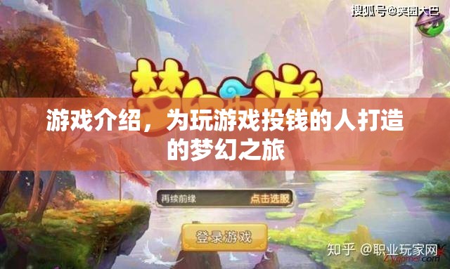夢幻之旅，為游戲愛好者打造的專屬冒險