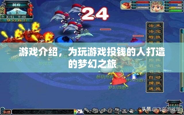 夢幻之旅，為游戲愛好者打造的專屬冒險