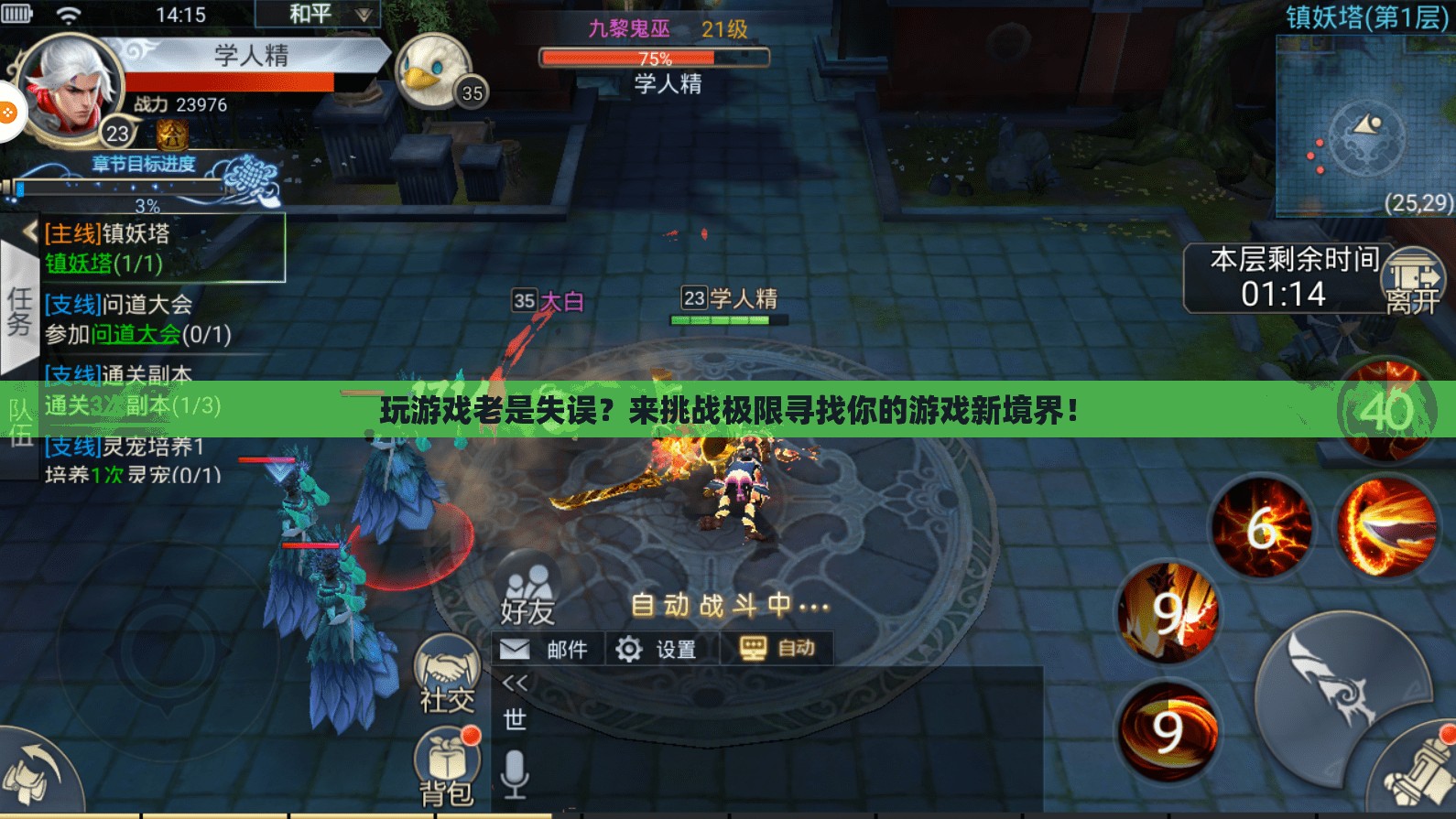 挑戰(zhàn)極限，解鎖游戲新境界