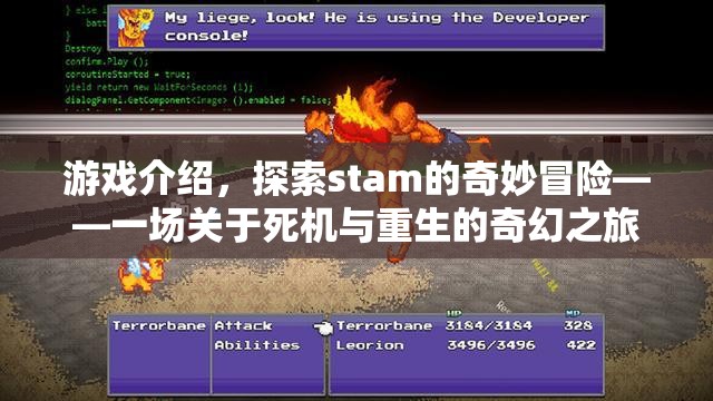 死機(jī)重生之旅，探索stam的奇妙冒險(xiǎn)  第1張