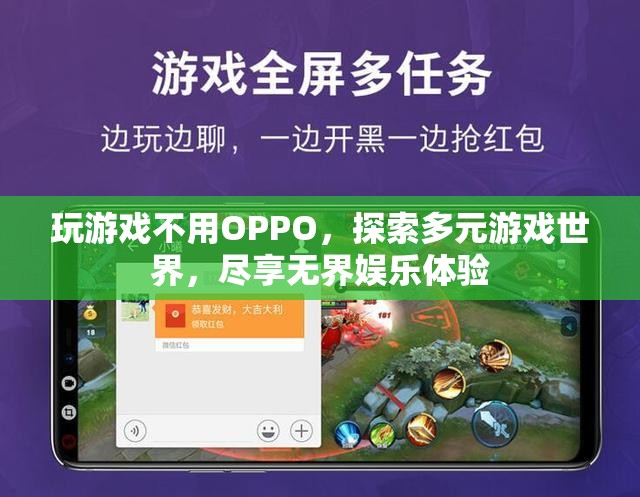 探索多元游戲世界，盡享無界娛樂體驗