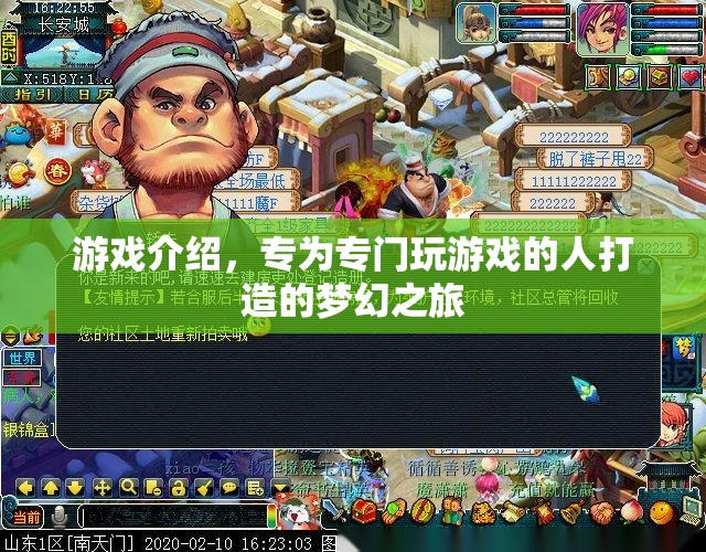 夢(mèng)幻之旅，游戲玩家的專屬盛宴