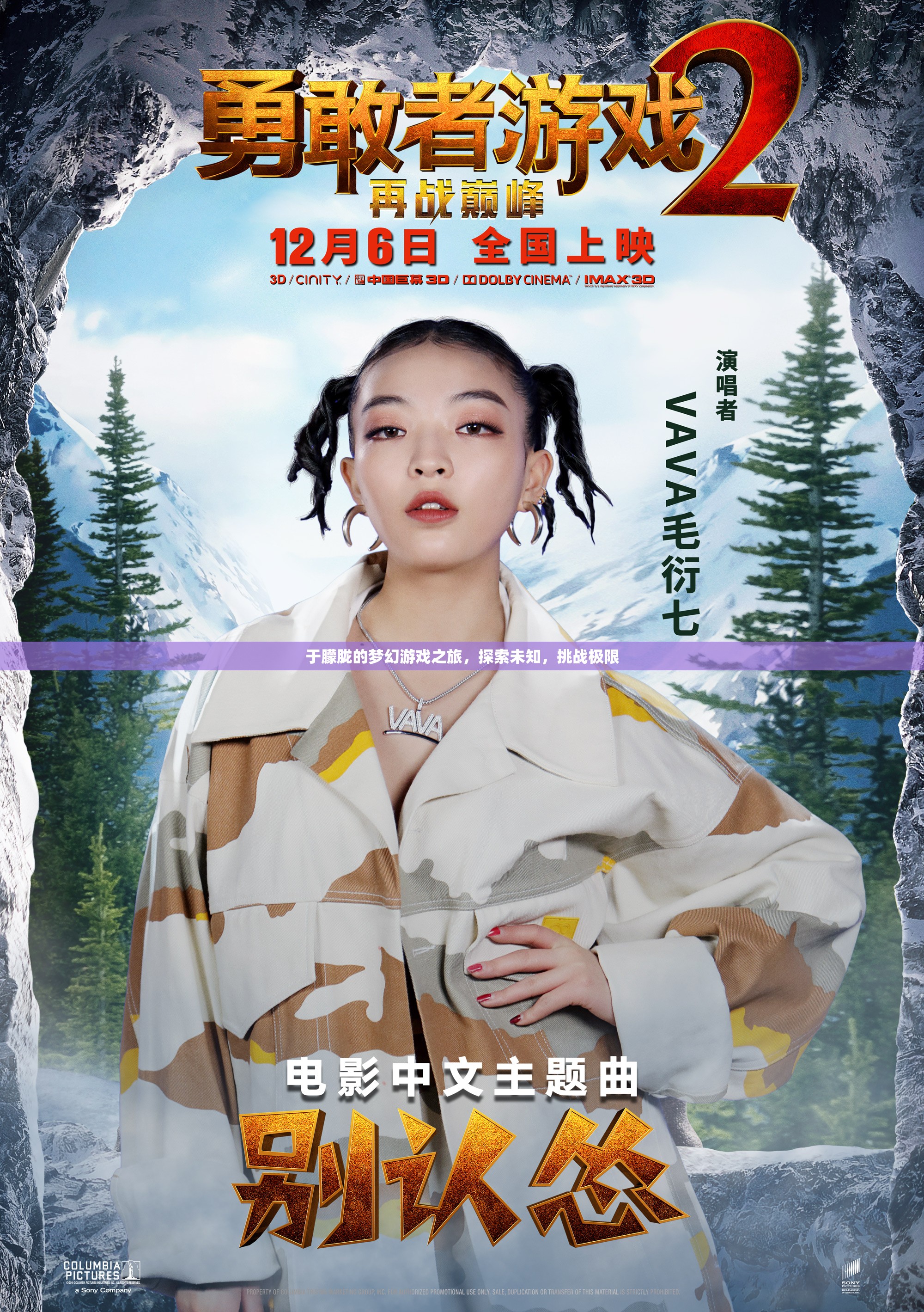于朦朧的夢(mèng)幻游戲之旅，探索未知，挑戰(zhàn)極限