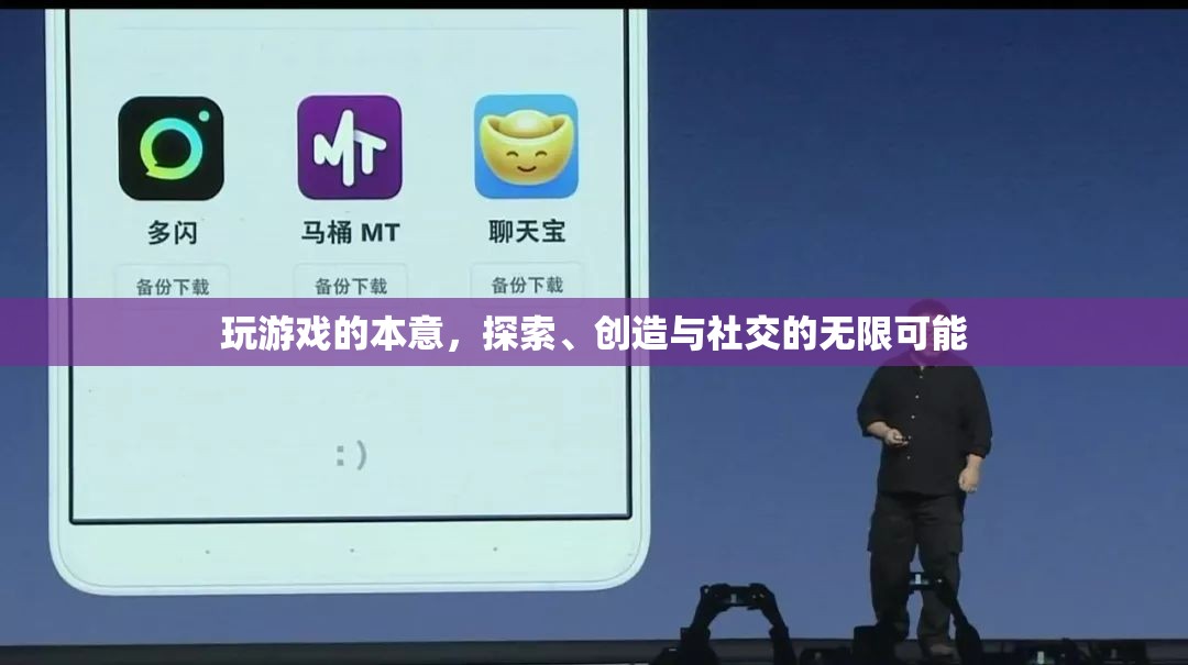 探索、創(chuàng)造與社交，解鎖游戲世界的無限可能  第3張