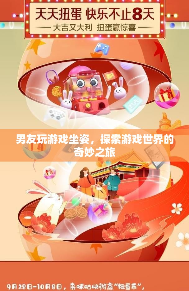 男友沉迷游戲，探索虛擬世界的奇妙坐姿  第3張