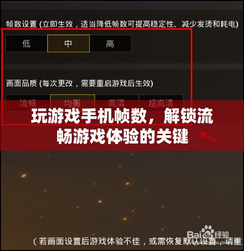 解鎖流暢游戲體驗，如何提升手機游戲幀數(shù)  第2張