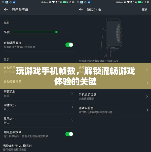 解鎖流暢游戲體驗，如何提升手機游戲幀數(shù)  第3張