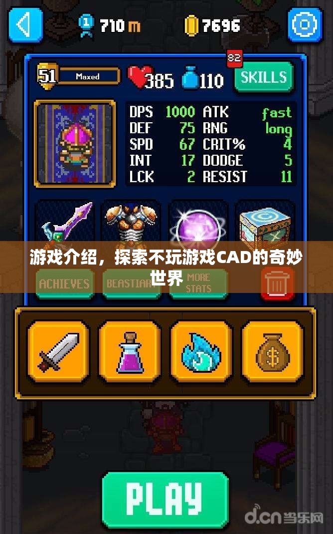 探索不玩游戲CAD的奇妙世界，解鎖創(chuàng)意與設計的無限可能  第3張