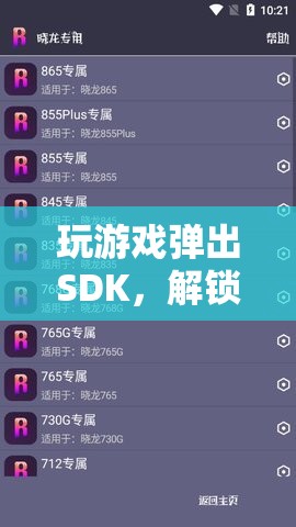 解鎖游戲新體驗，探索SDK在游戲中的創(chuàng)新應(yīng)用  第1張