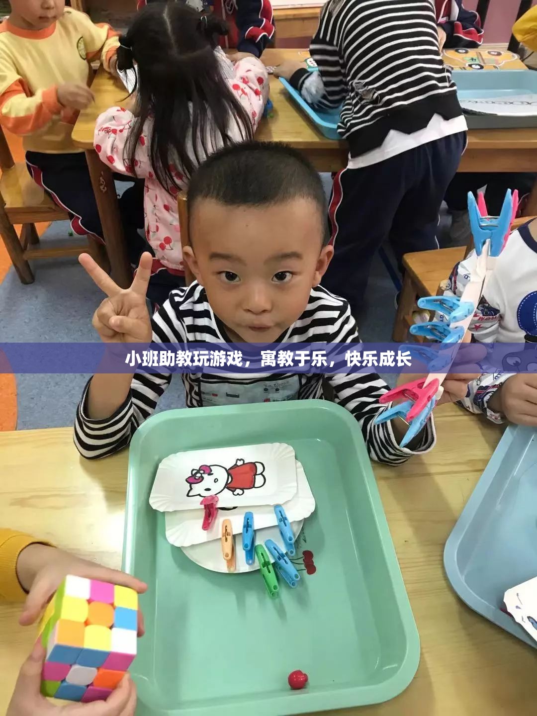 小班助教，寓教于樂(lè)，快樂(lè)成長(zhǎng)