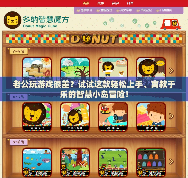 智慧小島冒險，寓教于樂，助你提升游戲技巧