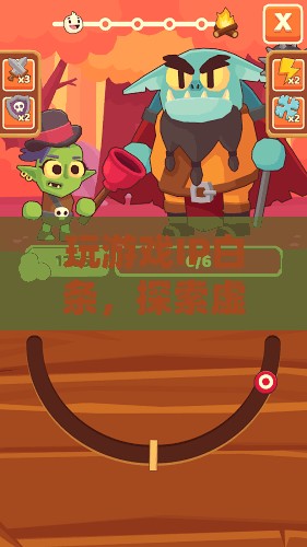 探索虛擬世界的奇妙之旅，游戲IP白條
