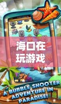 ?？跓釒u嶼探險，奇幻冒險等你來挑戰(zhàn)  第3張