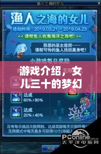 女兒三十的夢幻與現(xiàn)實交織之旅，游戲介紹