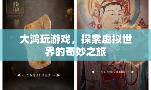 大鴻的虛擬世界奇妙之旅  第1張