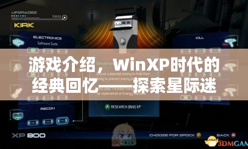 星際迷航，探索經(jīng)典，重生回憶