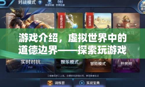 游戲世界中的道德邊界，探索玩家咒罵父母的深層含義
