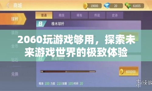2060顯卡，開啟未來游戲世界的極致體驗