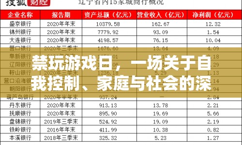 禁玩游戲日，一場(chǎng)關(guān)于自控、家庭與社會(huì)的深度對(duì)話