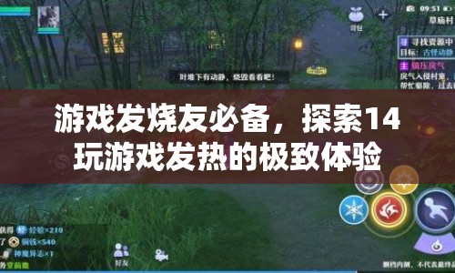 游戲發(fā)燒友必備，探索14款游戲發(fā)熱的極致體驗(yàn)