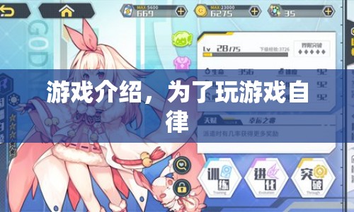 自律游戲，掌握游戲與生活的平衡  第1張