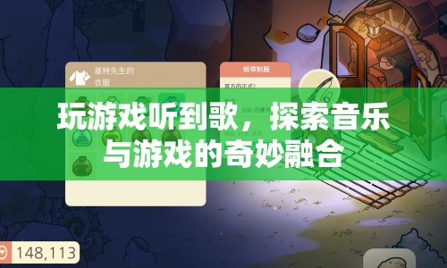 音樂(lè)與游戲的奇妙融合，探索游戲中的音樂(lè)之旅