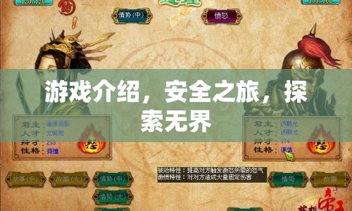 安全之旅，探索無界游戲  第1張