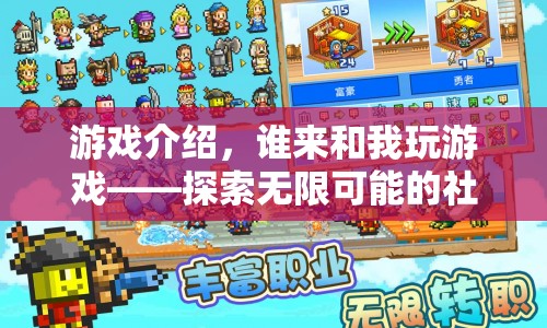 探索無限可能，與全球玩家共赴社交冒險(xiǎn)之旅  第1張