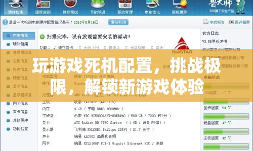 挑戰(zhàn)極限配置，解鎖新游戲體驗(yàn)，但需注意死機(jī)風(fēng)險(xiǎn)