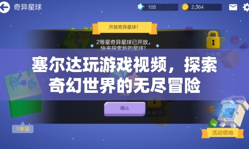塞爾達(dá)，探索奇幻世界的無盡冒險(xiǎn)