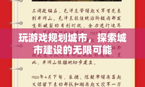 探索城市建設(shè)的無(wú)限可能，游戲規(guī)劃城市新體驗(yàn)