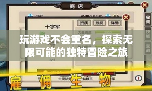 探索無限可能的獨(dú)特冒險(xiǎn)之旅