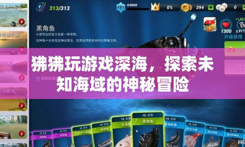 狒狒深海探險，揭秘未知海域的神秘冒險