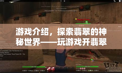 探索翡翠的神秘世界，解鎖翡翠寶藏之旅  第1張
